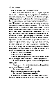 Zaļās ēnas, Baltā zivs